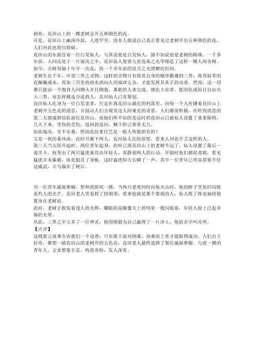 高中作文：《会开五色花的老树》,文章想象丰富,构思奇特