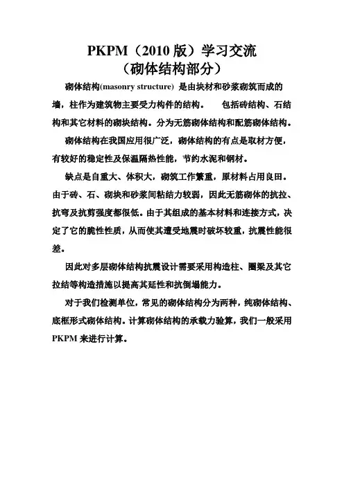 PKPM建模教程(砌体部分)