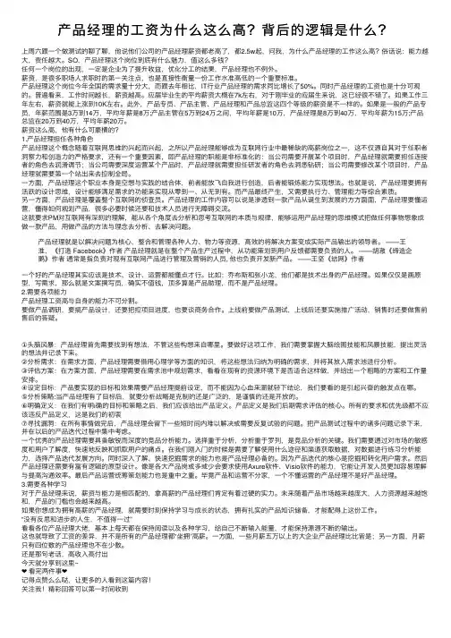 产品经理的工资为什么这么高？背后的逻辑是什么？