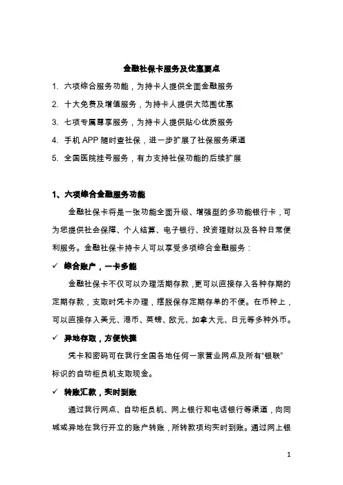 深圳金融社保卡服务及优惠要点