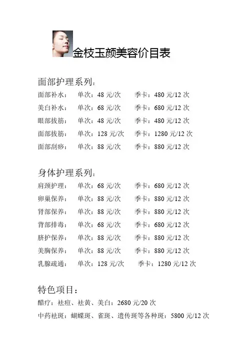 金枝玉颜美容价目表