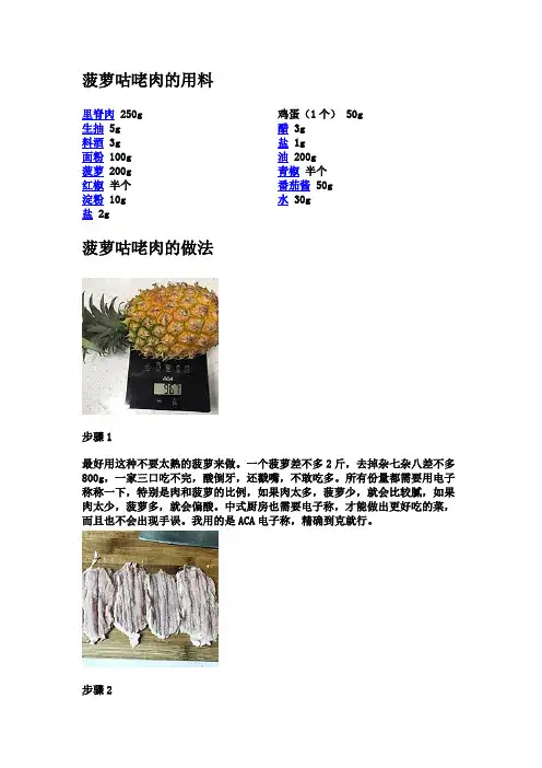 菠萝咕咾肉的用料