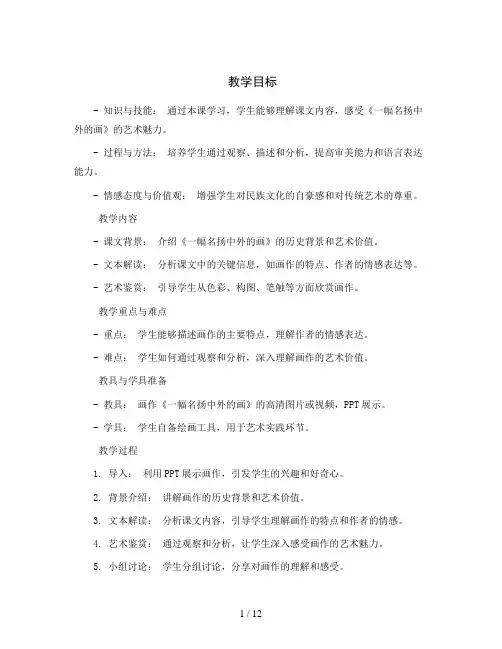 统编版语文三年级下册12一幅名扬中外的画(教案)