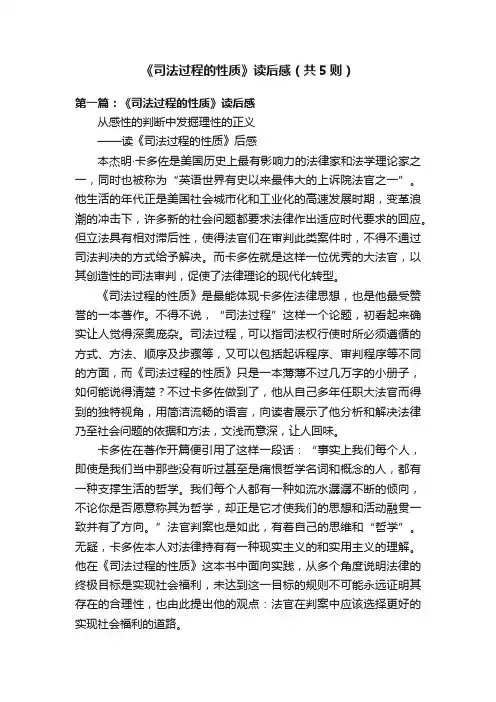 《司法过程的性质》读后感（共5则）