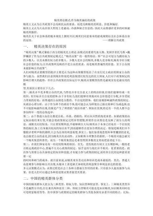 精英理论模式