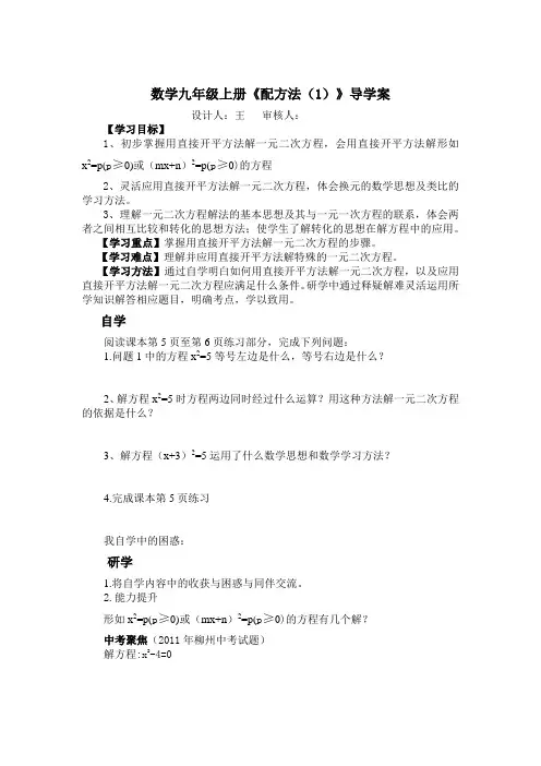数学九年级上册《配方法(1)》导学案