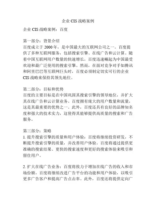 企业CIS战略案例
