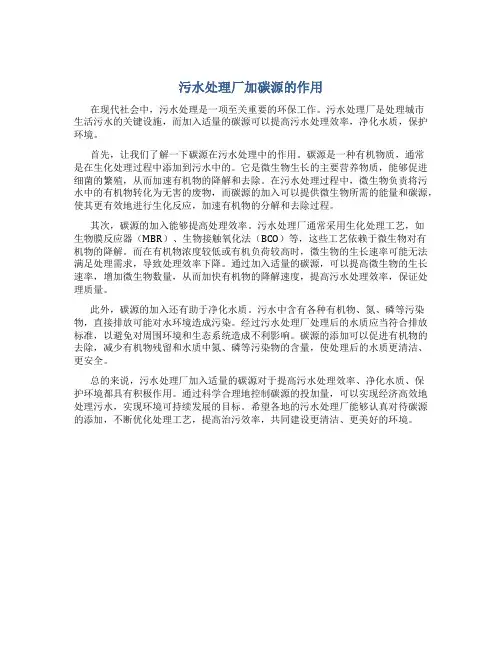 污水处理厂加碳源的作用