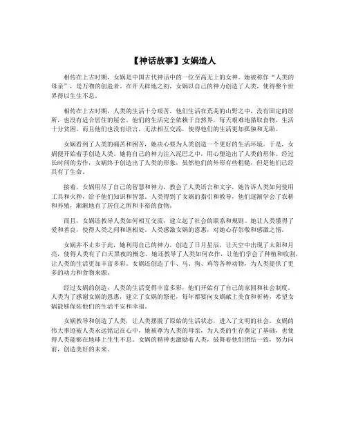 【神话故事】女娲造人
