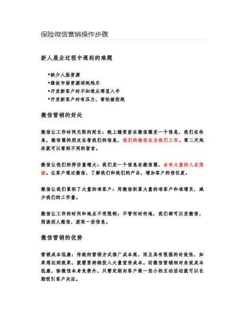 保险微信营销操作步骤