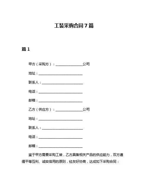 工装采购合同7篇