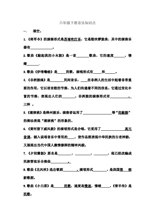 六年级下册音乐知识点