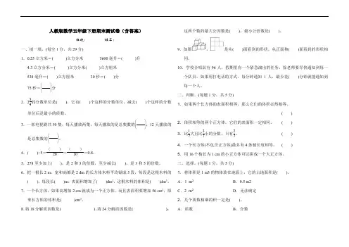 人教版五年级数学下册期末测试卷(含答案)