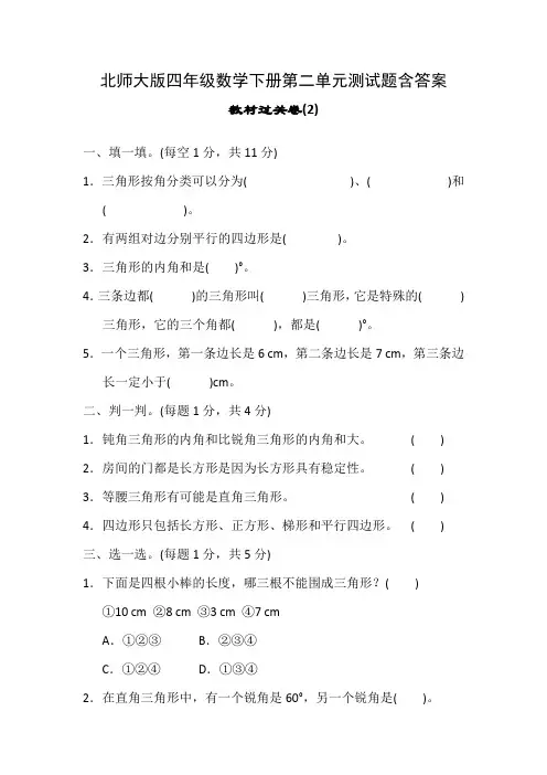 北师大版四年级数学下册第二单元测试题含答案