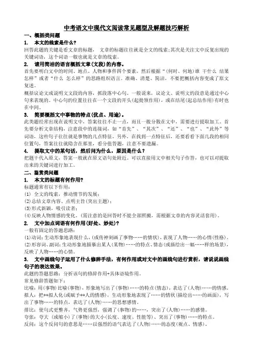 (干货)中考语文中现代文阅读常见题型及解题技巧解析