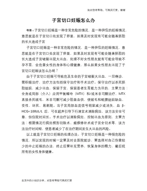 子宫切口妊娠怎么办