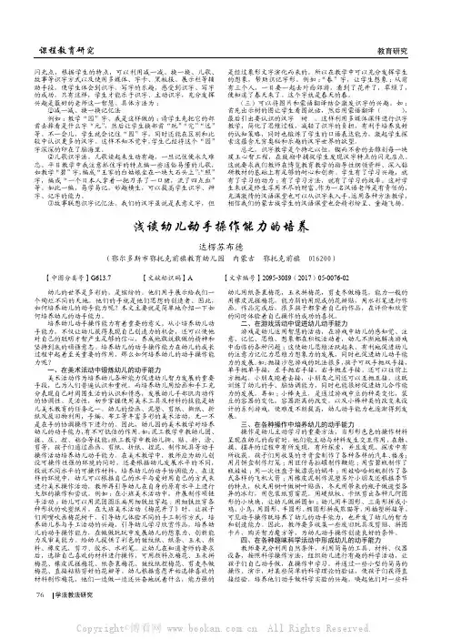 浅谈幼儿动手操作能力的培养