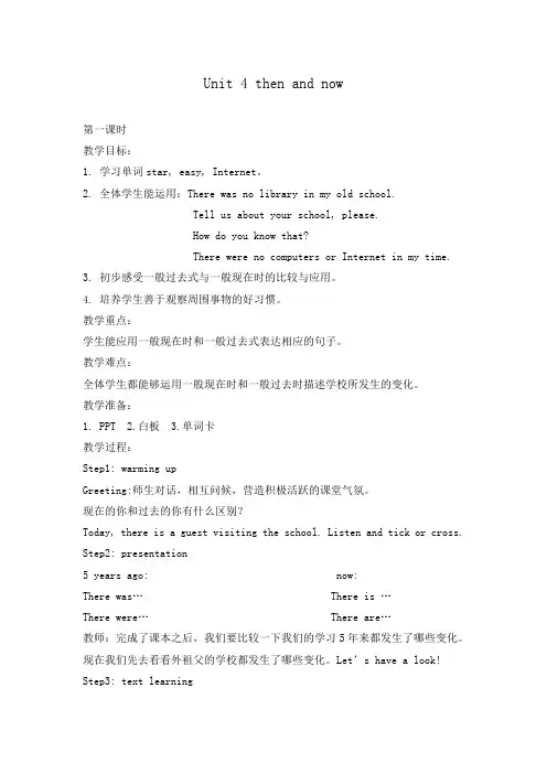 最新苏教牛津译林小学英语六年级上册《Unit 4 Then and now》公开课课件1