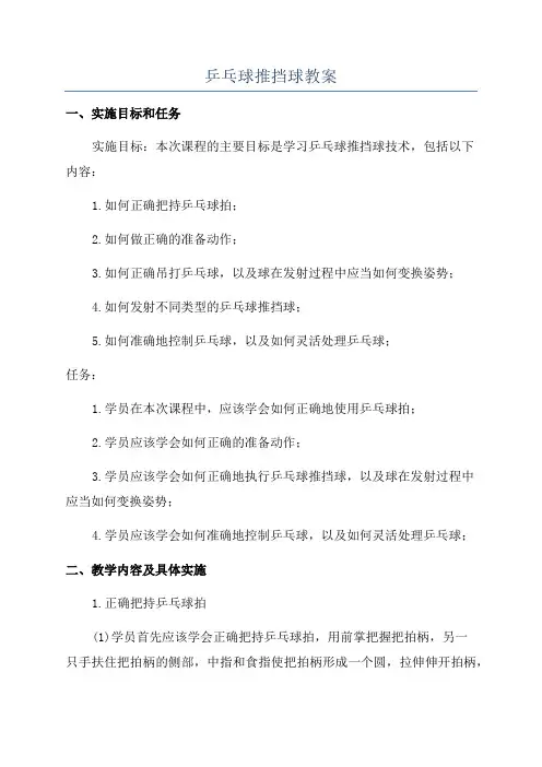 乒乓球推挡球教案