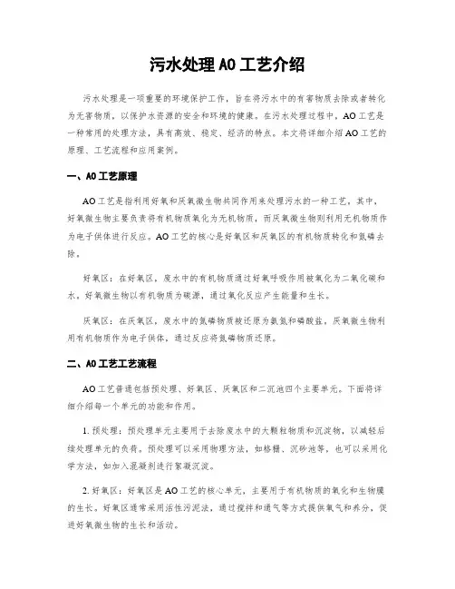 污水处理AO工艺介绍