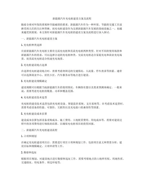新能源汽车充电桩建设方案及流程