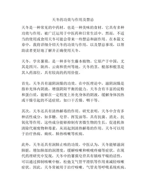 天冬的功效与作用及禁忌