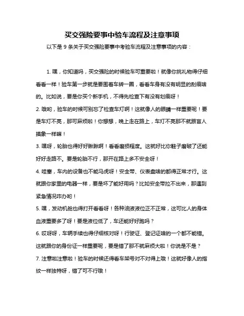 买交强险要事中验车流程及注意事项