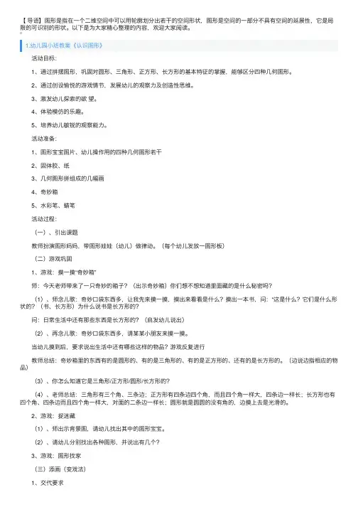幼儿园小班教案《认识图形》5篇