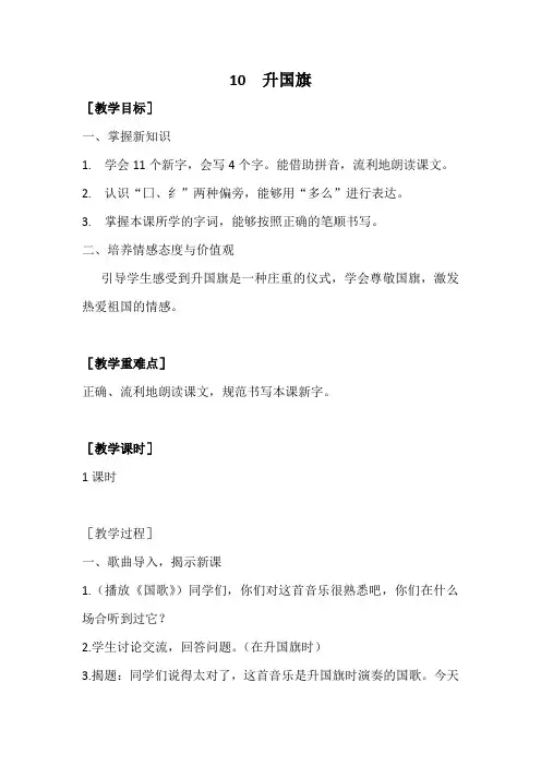 识字10  升国旗教案