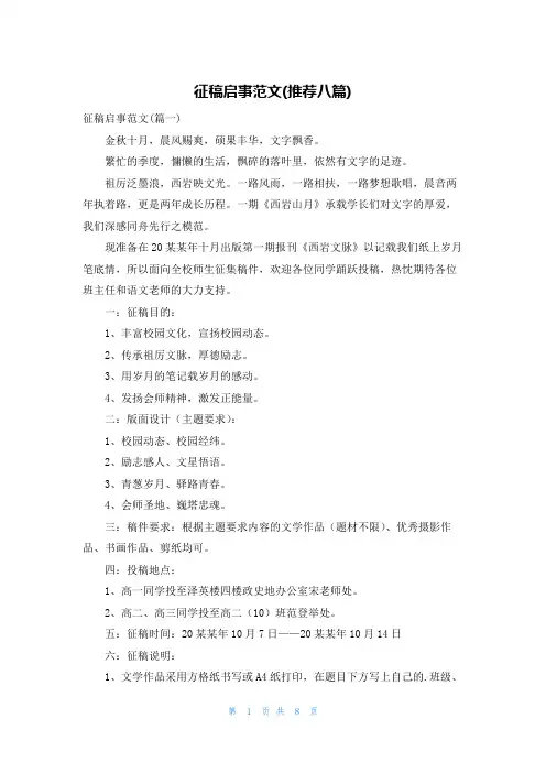征稿启事范文(推荐八篇)