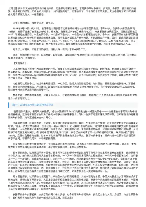 2021年高考作文题目预测及范文：禾下乘凉嗅稻香坚定实干兴中华