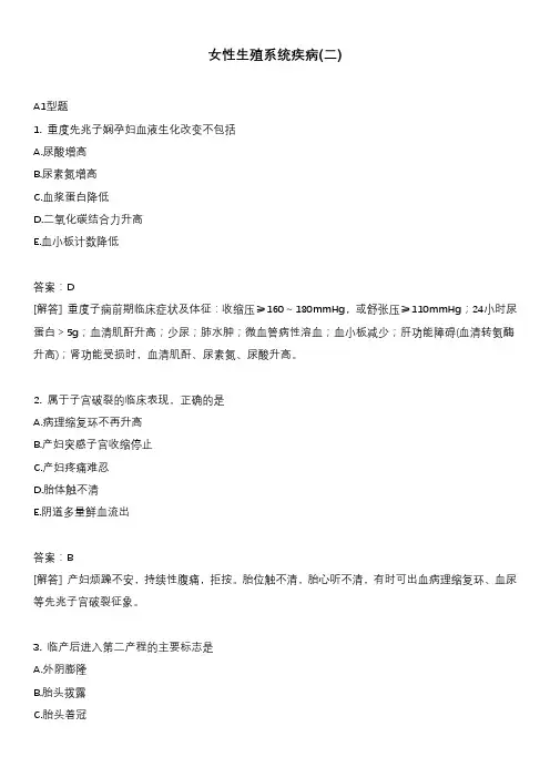 女性生殖系统疾病(二)