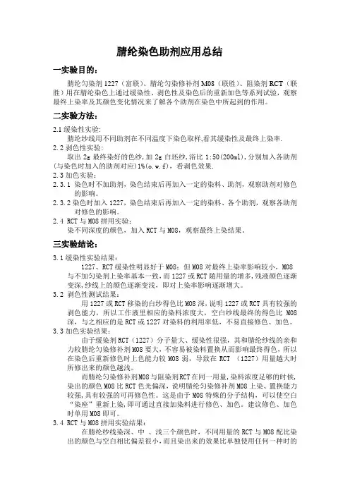 腈纶染色助剂应用总结