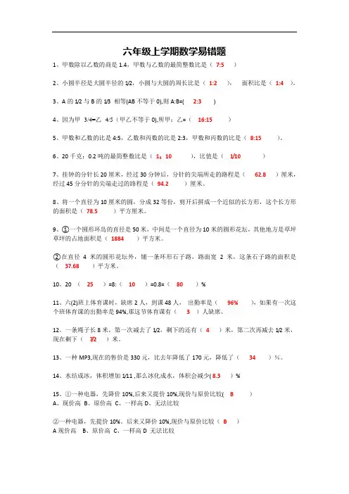 六年级上学期数学 易错题 带答案(共50题) 