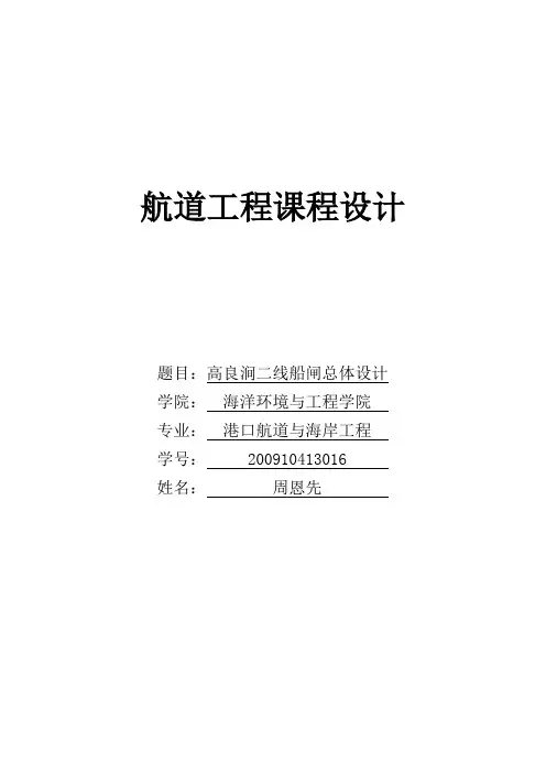 航道课程设计