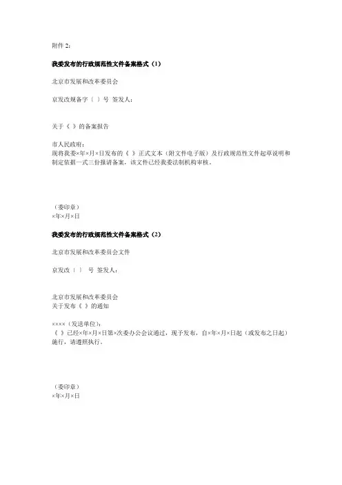我委发布的行政规范性文件备案格式(1)