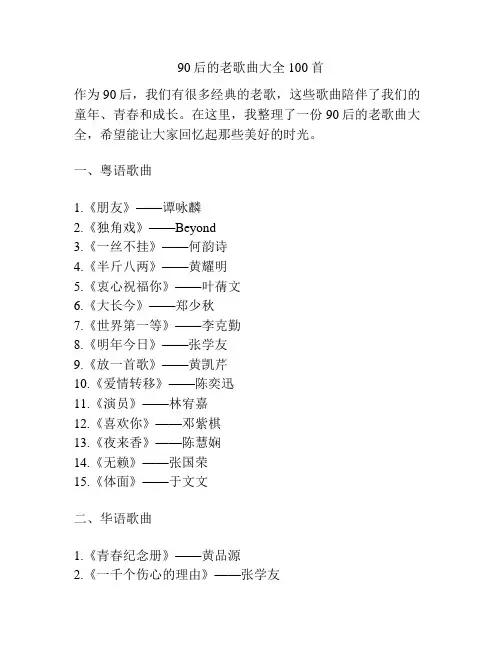 90后的老歌曲大全100首