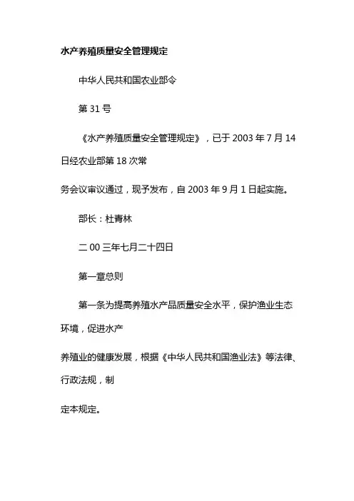 水产养殖质量安全管理规定