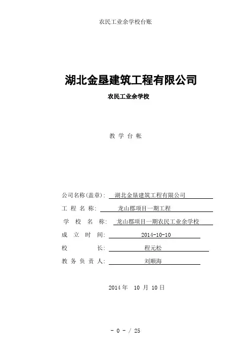 农民工业余学校台账