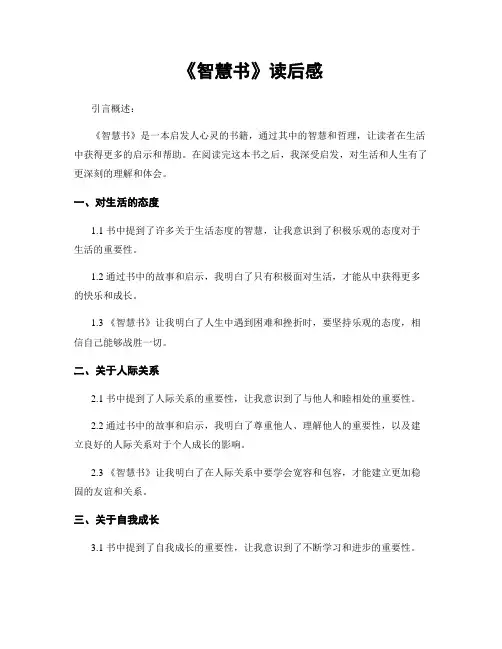 《智慧书》读后感
