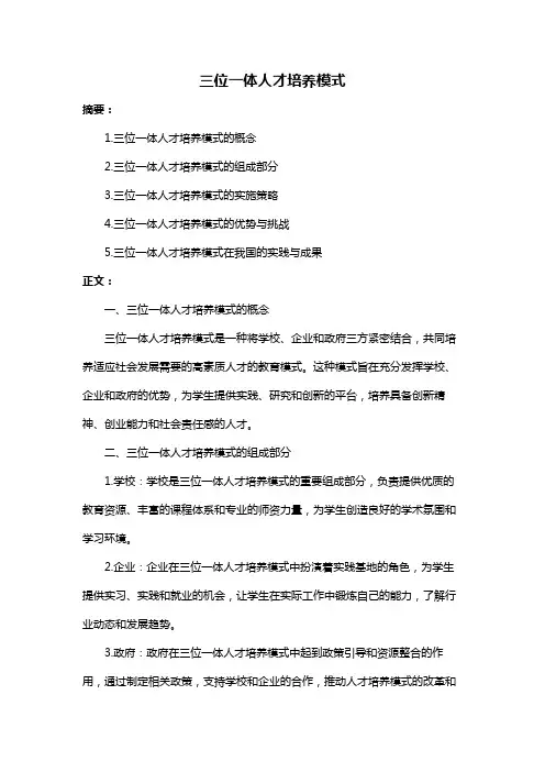 三位一体人才培养模式