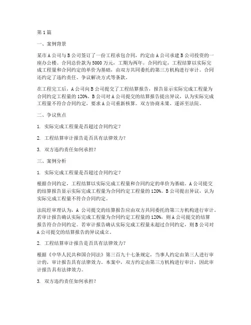 工程结算法律实务案例(3篇)