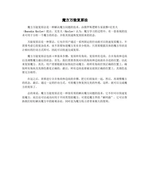 魔方万能复原法