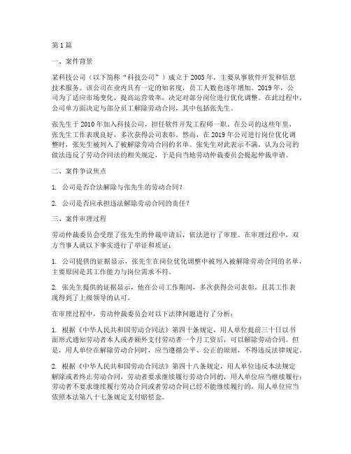 员工关系法律案例(3篇)