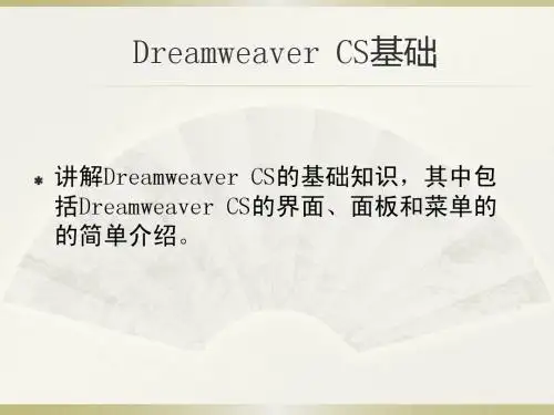 Dreamweaver+CS
