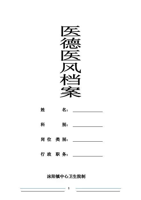 医德医风档案模板