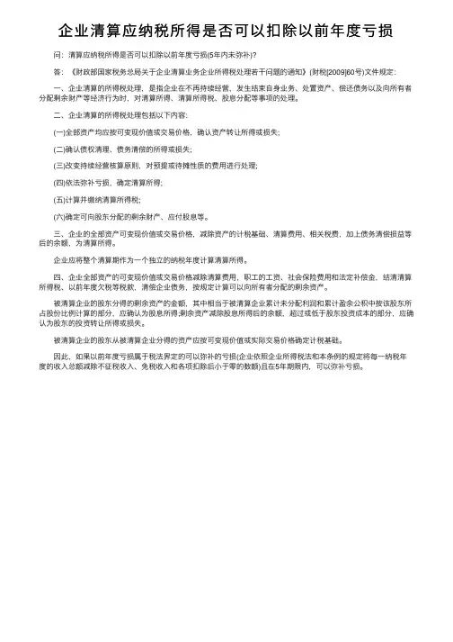 企业清算应纳税所得是否可以扣除以前年度亏损