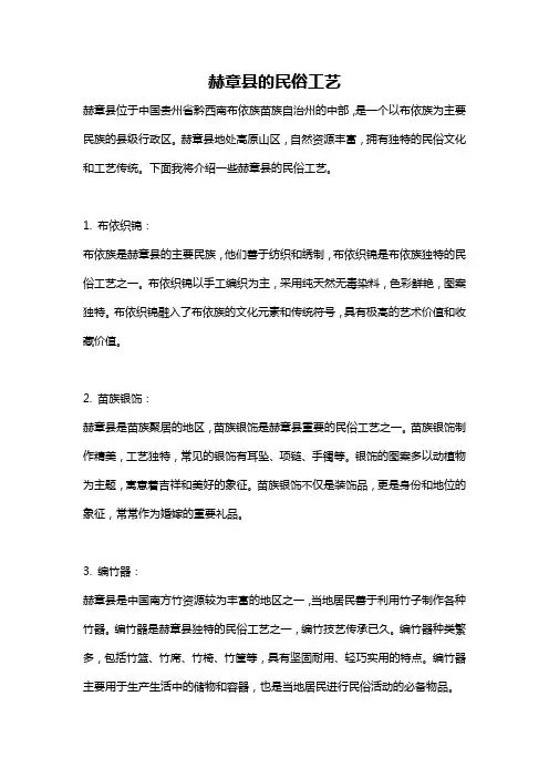 赫章县的民俗工艺