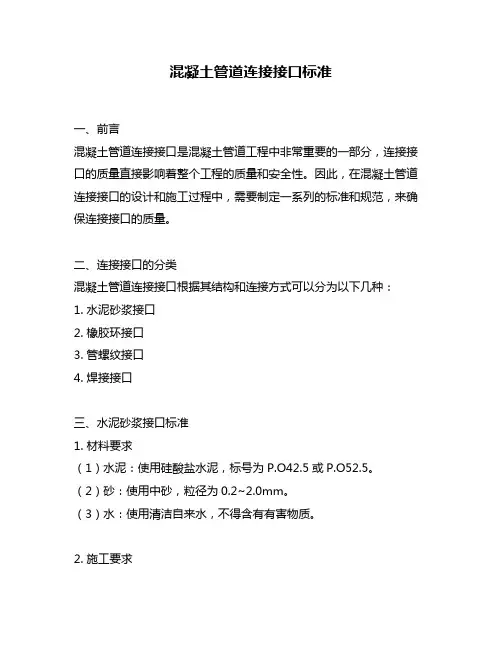 混凝土管道连接接口标准