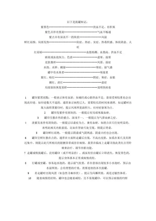 拔罐辩证